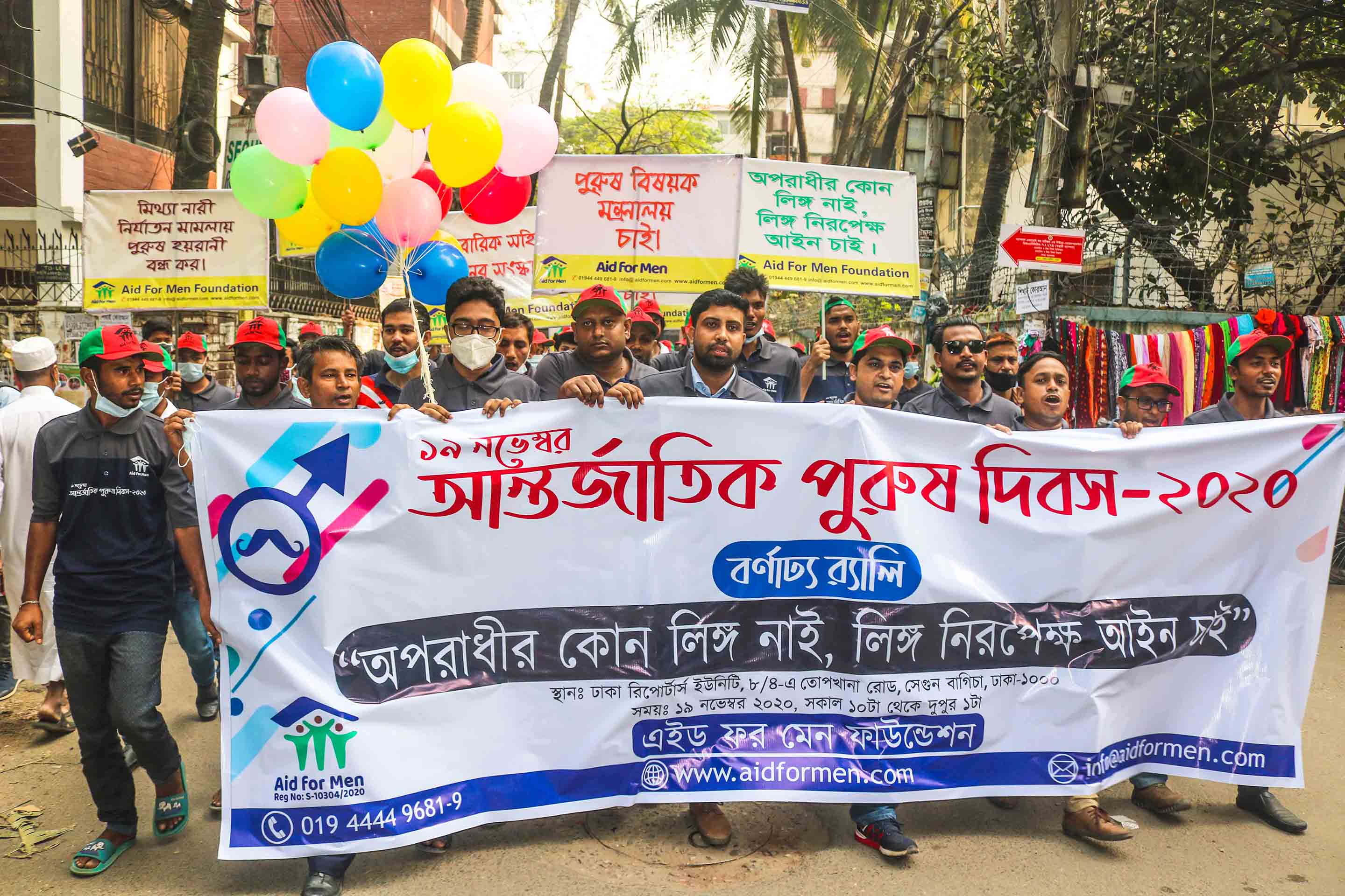 আন্তর্জাতিক পুরুষ দিবস ২০২০ উপলক্ষে ব্যানার ও বেলুন হাতে র্যালিতে অংশগ্রহণকারীরা